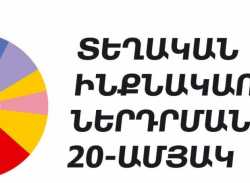 Շնորհավորական ուղերձ Հայաստանում տեղական ինքնակառավարման համակարգի 20-ամյակի առթիվ