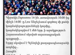 Գլենդել քաղաքի քաղաքապետարանի մոտ տեղի կունենա հանրահավաք-երթ