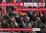 Տեսանյութ.Ազգային ժողովրդավարական Բևեռի հանրահավաքը Տեսանյութ.Ազգային ժողովրդավարական Բևեռի հանրահավաքը