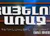 «Հայելու առաջ» հաղորդման հյուրն է Մենուա Հարությունյանը (տեսանյութ) «Հայելու առաջ» հաղորդման հյուրն է Մենուա Հարությունյանը (տեսանյութ)