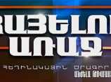 «Հայելու առաջ» հաղորդման հյուրն է Մենուա Հարությունյանը (տեսանյութ) «Հայելու առաջ» հաղորդման հյուրն է Մենուա Հարությունյանը (տեսանյութ)