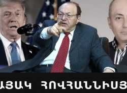 Վարդան Ղուկասյանը պիտի դիմի Թրամփին՝ ԱՄՆ- ում քաղաքական ապաստանի համար․ Հմայակ Հովհաննիսյան