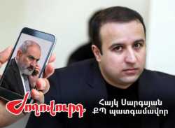 Արդյո՞ք հաջորդ «sms ստացող» ՔՊ-ականը Հայկ Սարգսյանն է. «Ժողովուրդ»