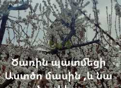 Ծառին պատմեցի ԱՍՏԾՈ մասին, և նա ծաղկեց. Լևոն Բաղդասարյան