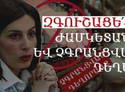 Ժամկետանց և չգրանցված դեղեր ինչ են վաճառում քաղաքացիներին