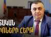 HetqTV.Ողջամիտ ժամկետը՝ թղթի վրա, վճիռների հերթը հասել է 2028 թվական. Հայաստանում իրականությունն այլ է