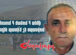 ՏԵՍԱՆՅՈՒԹ․Արամուսում 4 ժամում 4 անձի uպանողը կրկնակի փորձաքննությամբ անմեղսունակ է ճանաչվել. պատի՞ժ չի սպասվում