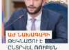 ԱԺ նախագահի թեկնածու է ընտրվել Ռուբեն Ռուբինյանը