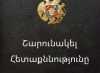 ՀԱՅԿԱԿԱՆ ՔԱՂԱՔԱԿԱՆ ԿՅԱՆՔԻ ԱՄԵՆԱՀՈՒՍԱԼԻ ԿՈՆՍԵՍՈՒՍԸ .Արիս Քարամյան