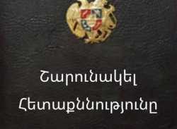 ՀԱՅԿԱԿԱՆ ՔԱՂԱՔԱԿԱՆ ԿՅԱՆՔԻ ԱՄԵՆԱՀՈՒՍԱԼԻ ԿՈՆՍԵՍՈՒՍԸ .Արիս Քարամյան