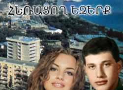 Հուշարձան դարձած   մի  «Հեռացող եզերք»	 