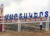 Շնորհավորանք Մարտակերտի ազատագրման օրվա կապակցությամբ Շնորհավորանք Մարտակերտի ազատագրման օրվա կապակցությամբ