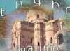 ERGIR ԷՐԳԻՐ ЕРГИР . TVADSTUDIO ERGIR ԷՐԳԻՐ ЕРГИР . TVADSTUDIO