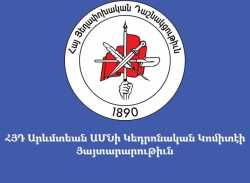 «Ասպարէզ» օրաթերթի յայտարարած «հաւաքն» ու «մարմինը» բնաւ կապ չունեն Հայ Յեղափոխական Դաշնակցութեան հետ
