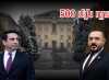 Շուրջ 500 մլն դրամ` Սիմոնյանի ընկերոջ և նրա եղբոր ՍՊԸ-ներին Շուրջ 500 մլն դրամ` Սիմոնյանի ընկերոջ և նրա եղբոր ՍՊԸ-ներին