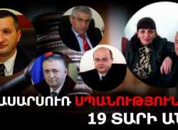 16-ամյա աղջկա սպանության հետքերով.մեղադրյալներն արդարացվել են,գործը քննած անձանց պաշտոնը՝ բարձրացվել.Factor TV