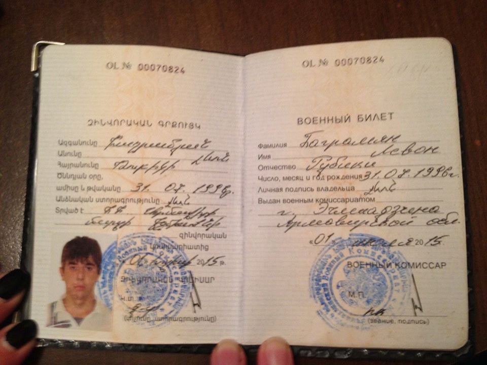 Военный билет армении