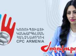 Կոռուպցիայի կանխարգելման հանձնաժողովը վարույթ է հարուցել ՄԻՊ-ի դեմ․«Ժողովուրդ»