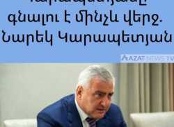 «Սամվել Կարապետյանը գնալու է մինչև վերջ». Նարեկ Կարապետյան