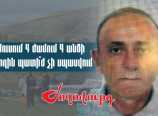 ՏԵՍԱՆՅՈՒԹ․Արամուսում 4 ժամում 4 անձի uպանողը կրկնակի փորձաքննությամբ անմեղսունակ է ճանաչվել. պատի՞ժ չի սպասվում