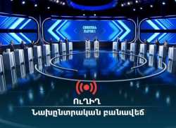 armlur. ՈւՂԻՂ. Բանավեճը սկսված է. որ ուժերն են մասնակցում