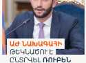 ԱԺ նախագահի թեկնածու է ընտրվել Ռուբեն Ռուբինյանը