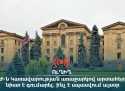 ՈՒՂԻՂ․ ԱԺ-ն Կառավարության առաջարկով արտահերթ նիստ է գումարել․ ինչ է սպասվում այսօր ՈՒՂԻՂ․ ԱԺ-ն Կառավարության առաջարկով արտահերթ նիստ է գումարել․ ինչ է սպասվում այսօր